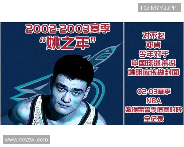 姚明在NBA掘金队的辉煌岁月与传奇故事回顾